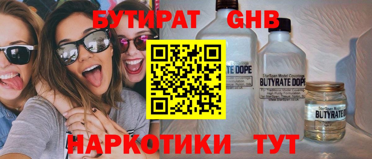 Бутират Butirat  Бутират  Россошь  Вход с VPN 