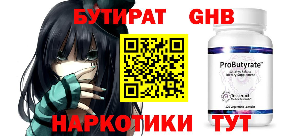 Бутират Butirat Россошь