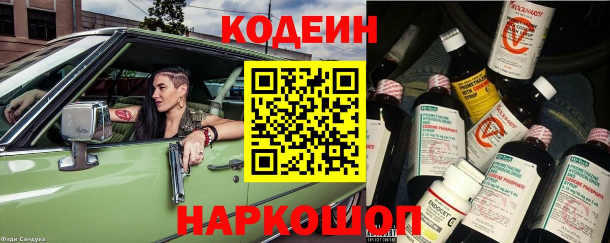 Россошь  Кодеиновый сироп Lean напиток Lean (лин)  Вход с VPN  Кодеиновый сироп Lean Purple Drank 