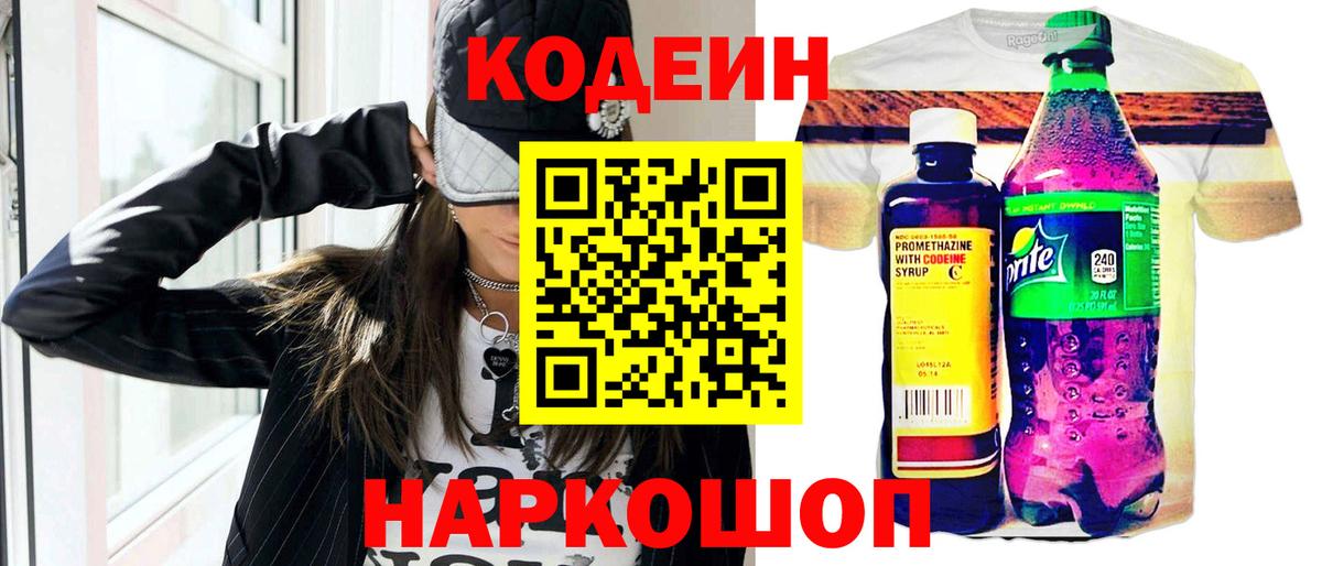 Кодеиновый сироп Lean напиток Lean (лин) Россошь