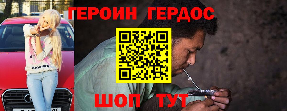ГЕРОИН афганец Россошь