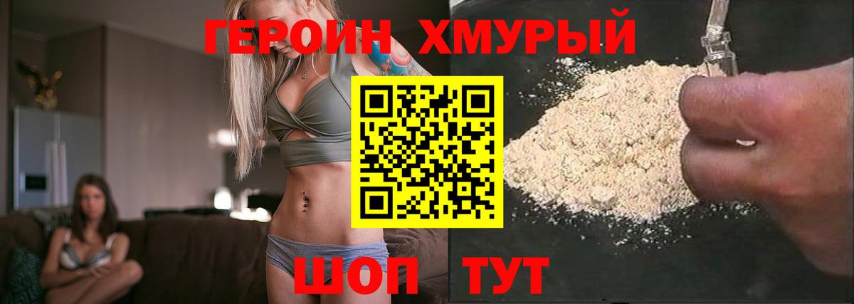 Россошь  ГЕРОИН  Вход с VPN  ГЕРОИН хмурый 