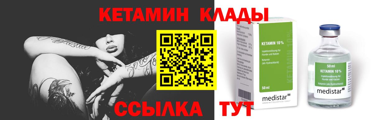 Кетамин ketamine Россошь